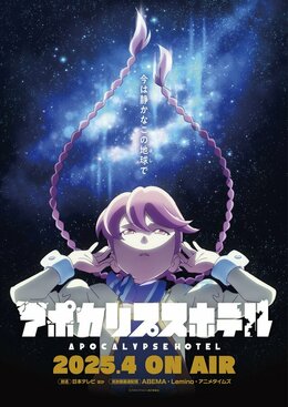 Новый трейлер и постер аниме «Apocalypse Hotel»