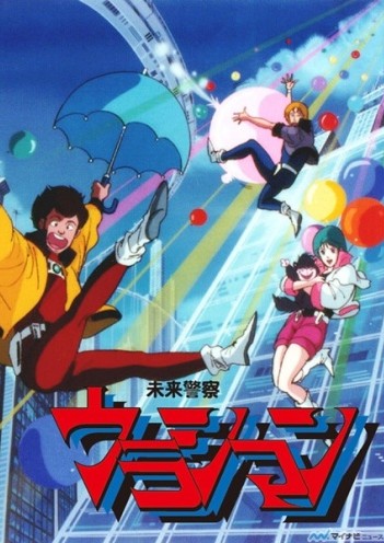 Урасиман: Полиция будущего