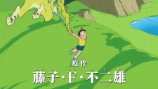 Дораэмон: Новый динозавр Нобиты, Doraemon Movie 40: Nobita no Shin Kyouryuu