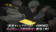 Гинтама в кино: Кинтама, Gintama on Theater 2D: Kintama-hen