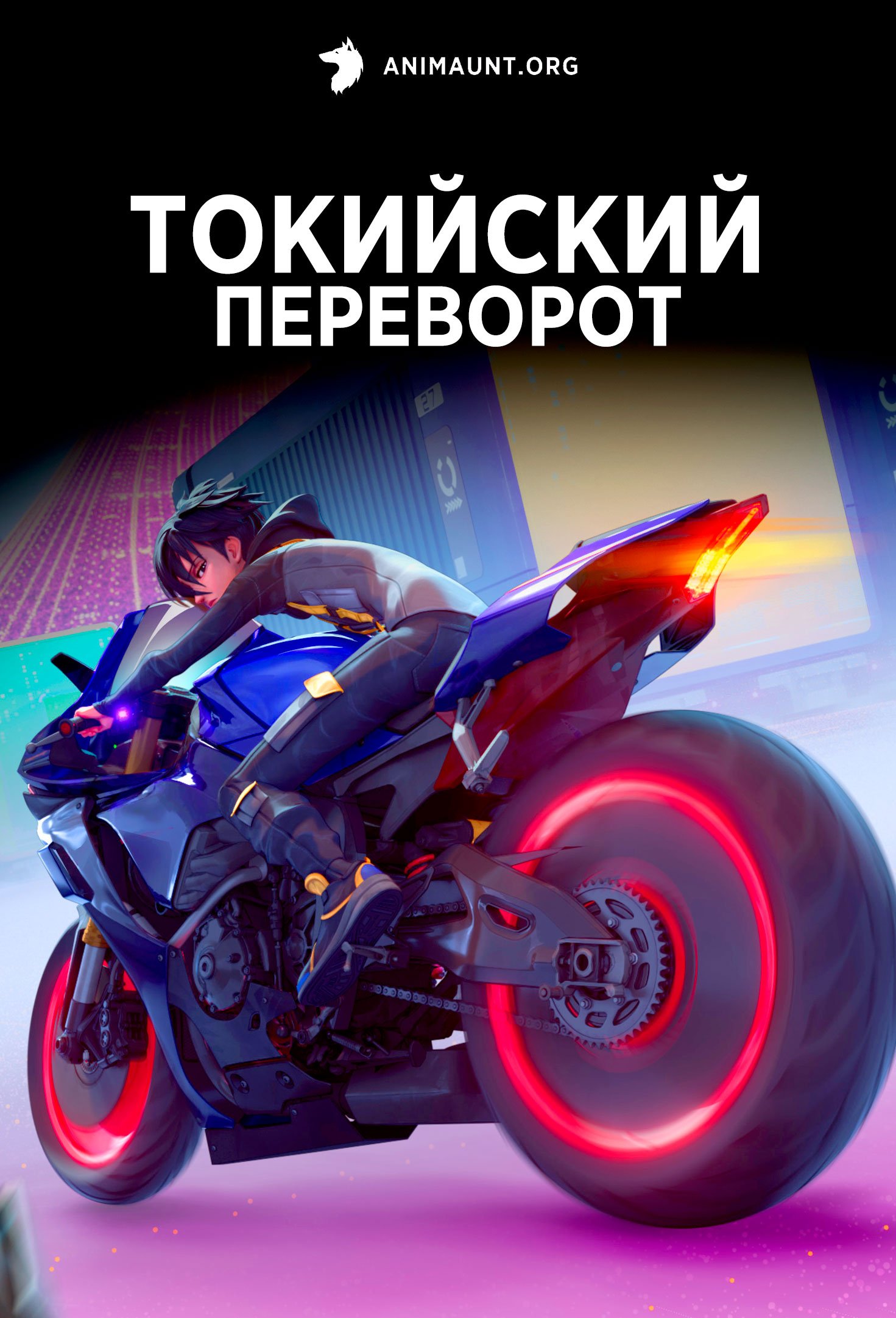 Токийский переворот