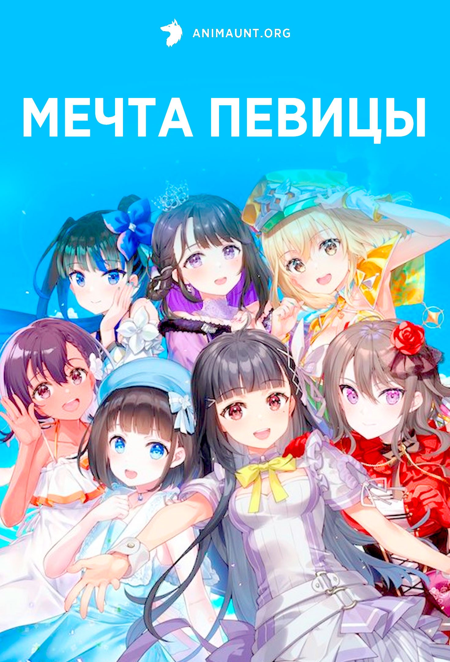 Мечта певицы