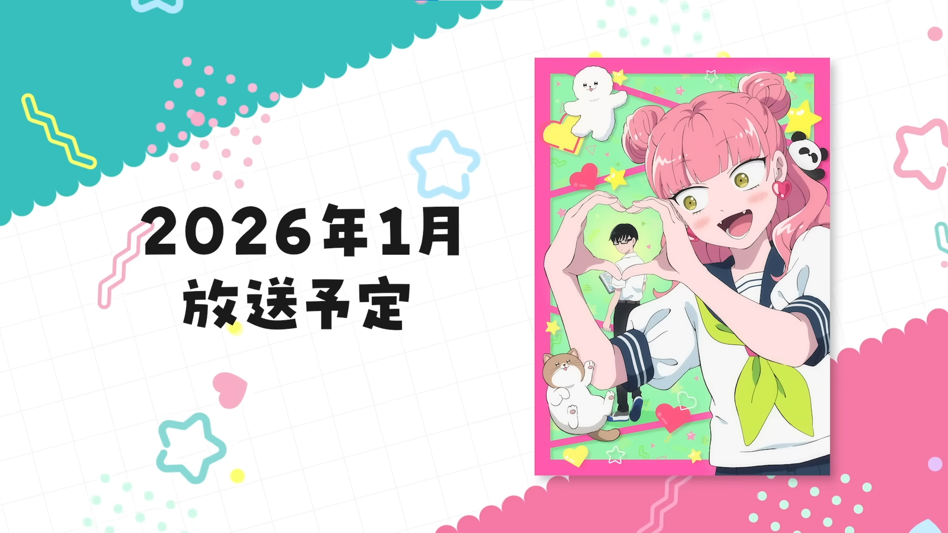 Трейлер и подробности аниме «Seihantai na Kimi to Boku»