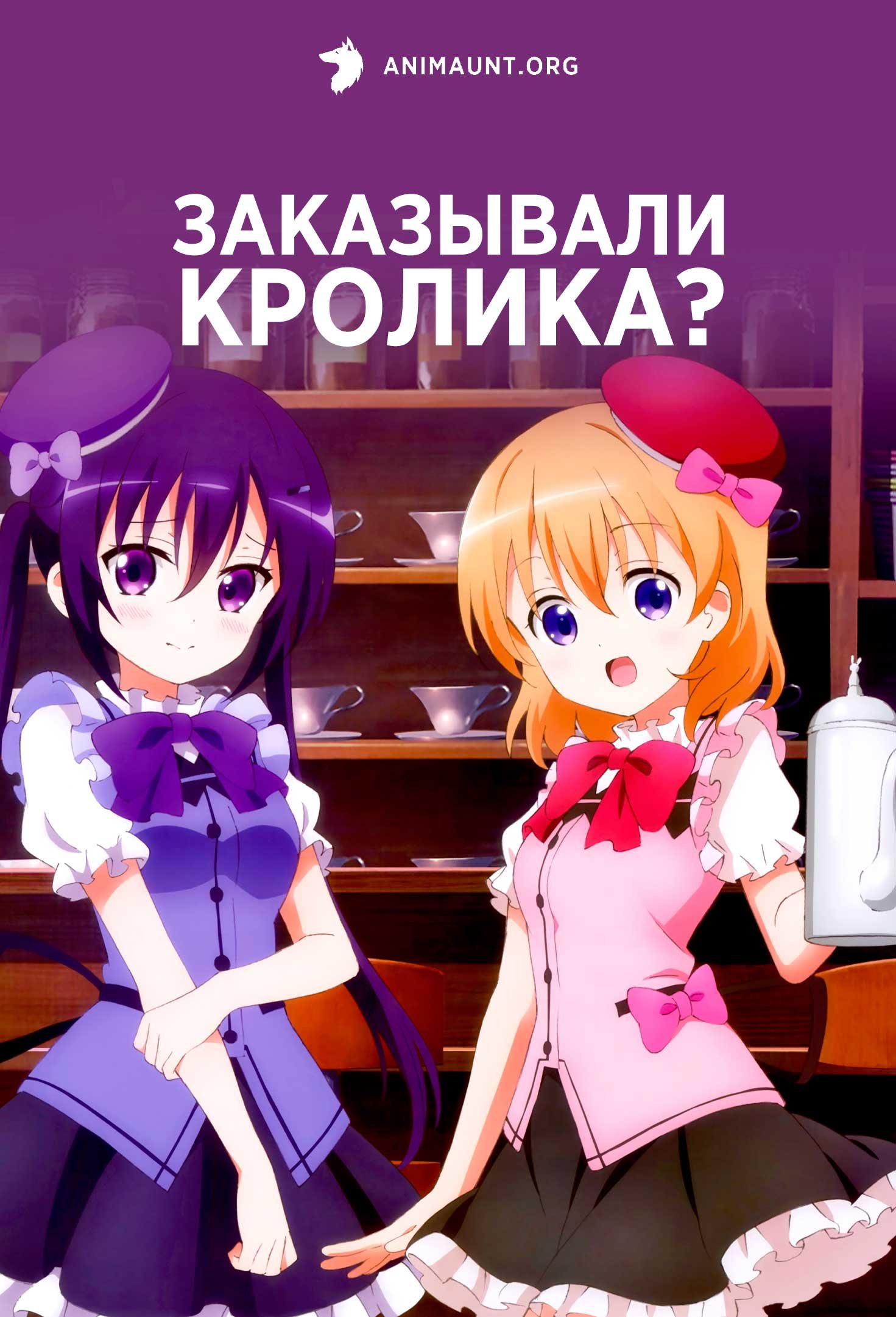 Заказывали кролика?