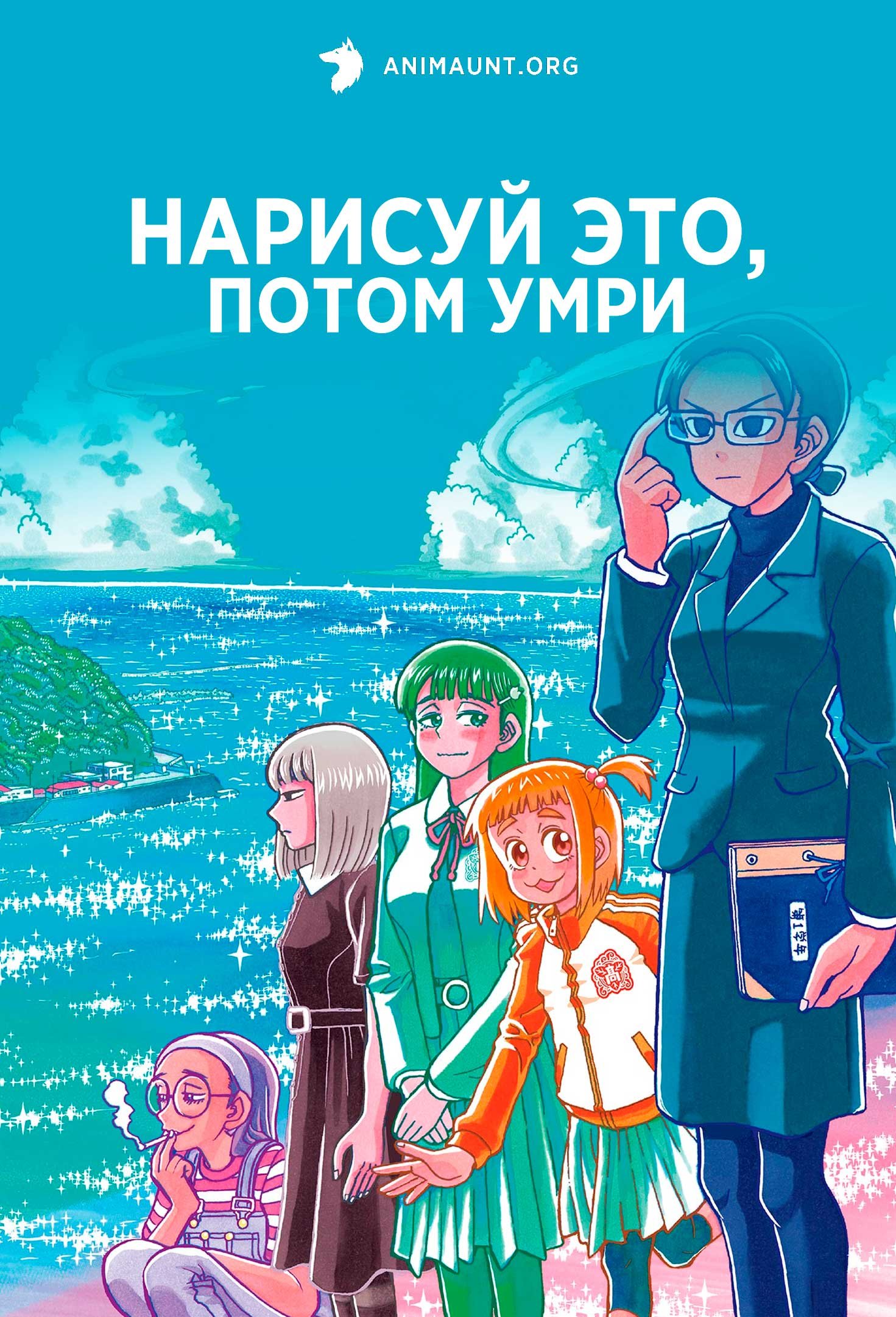 Нарисуй это, потом умри