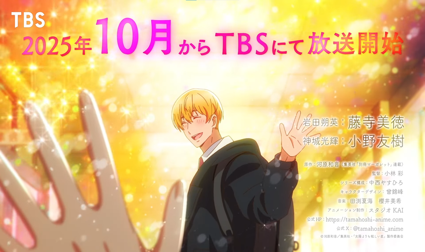Месяц премьеры и подробности к аниме «Taiyou yori mo Mabushii Hoshi»