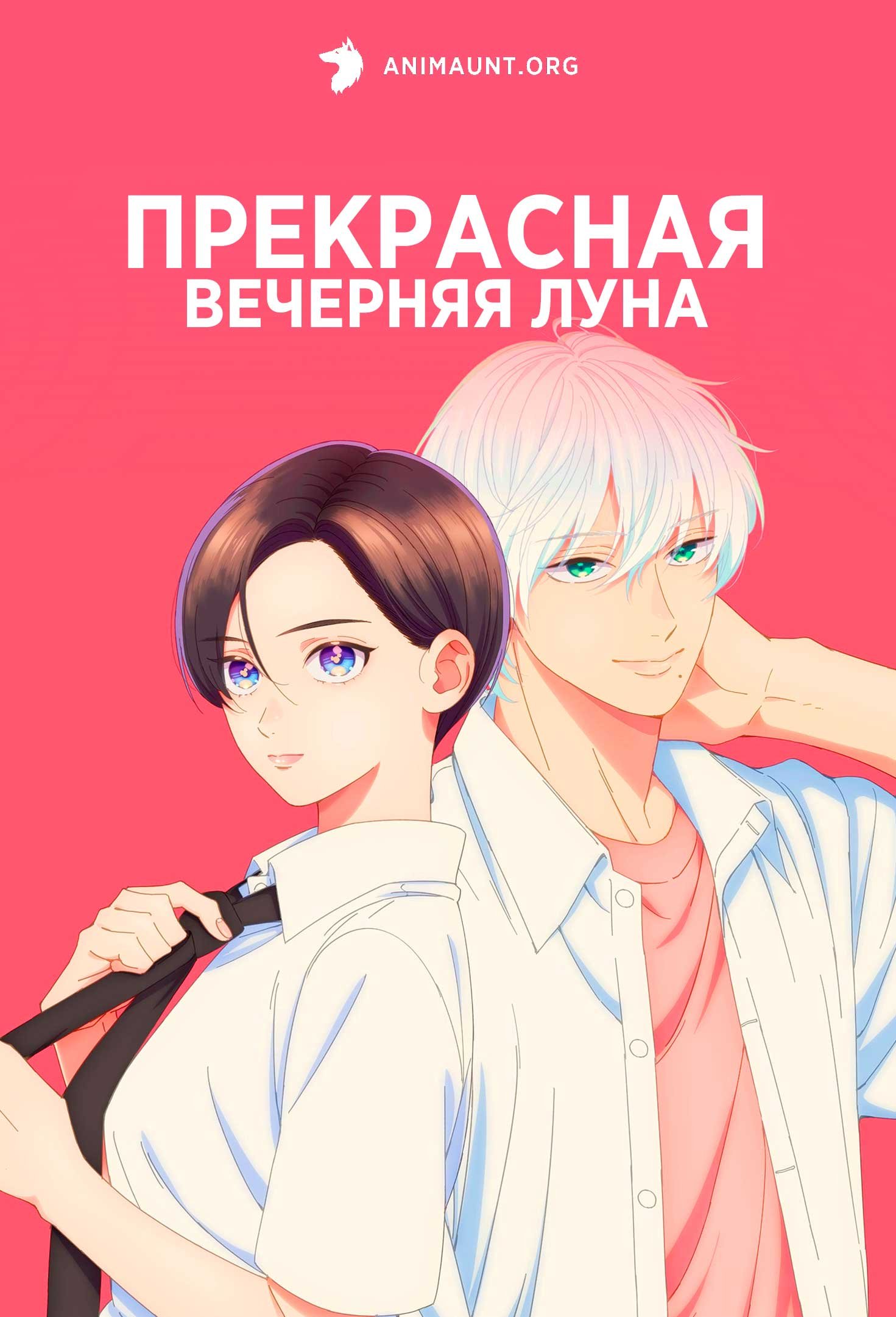 Прекрасная вечерняя луна