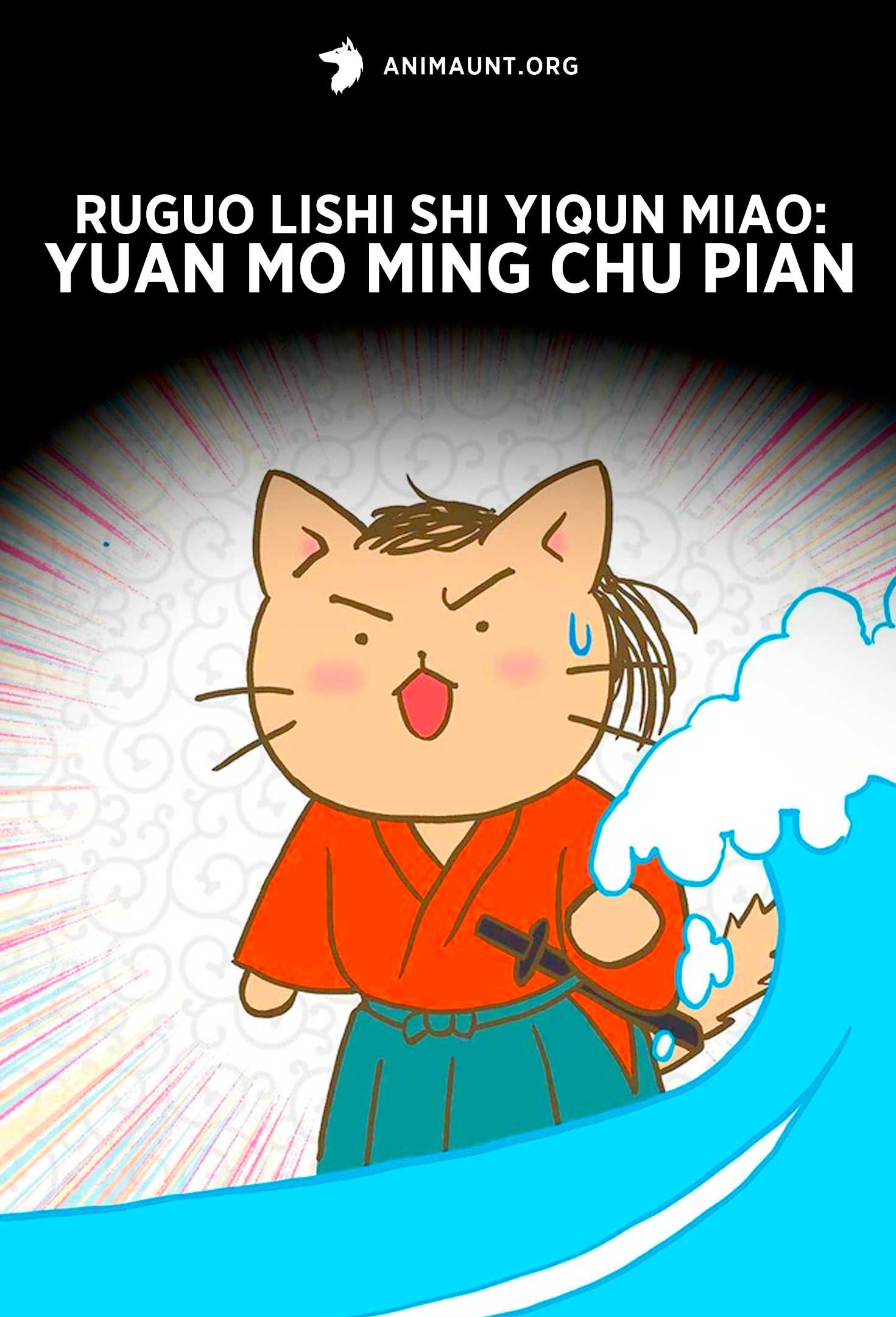 Ruguo Lishi Shi Yiqun Miao: Yuan Mo Ming Chu Pian