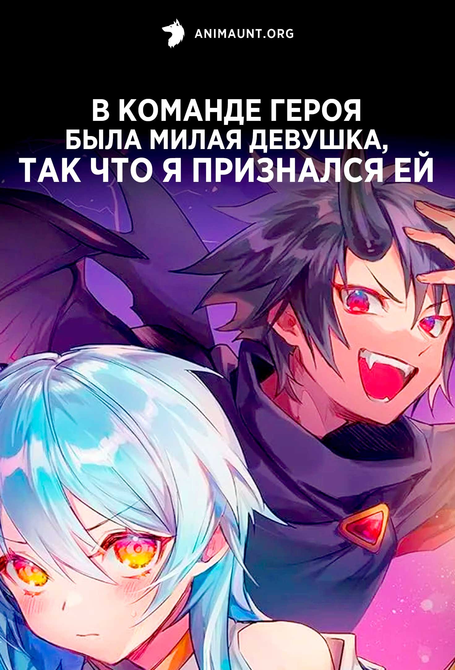 В команде героя была милая девушка, так что я признался ей