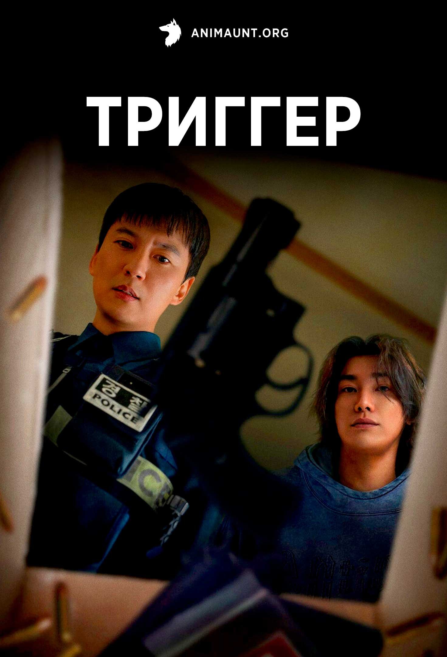 Триггер