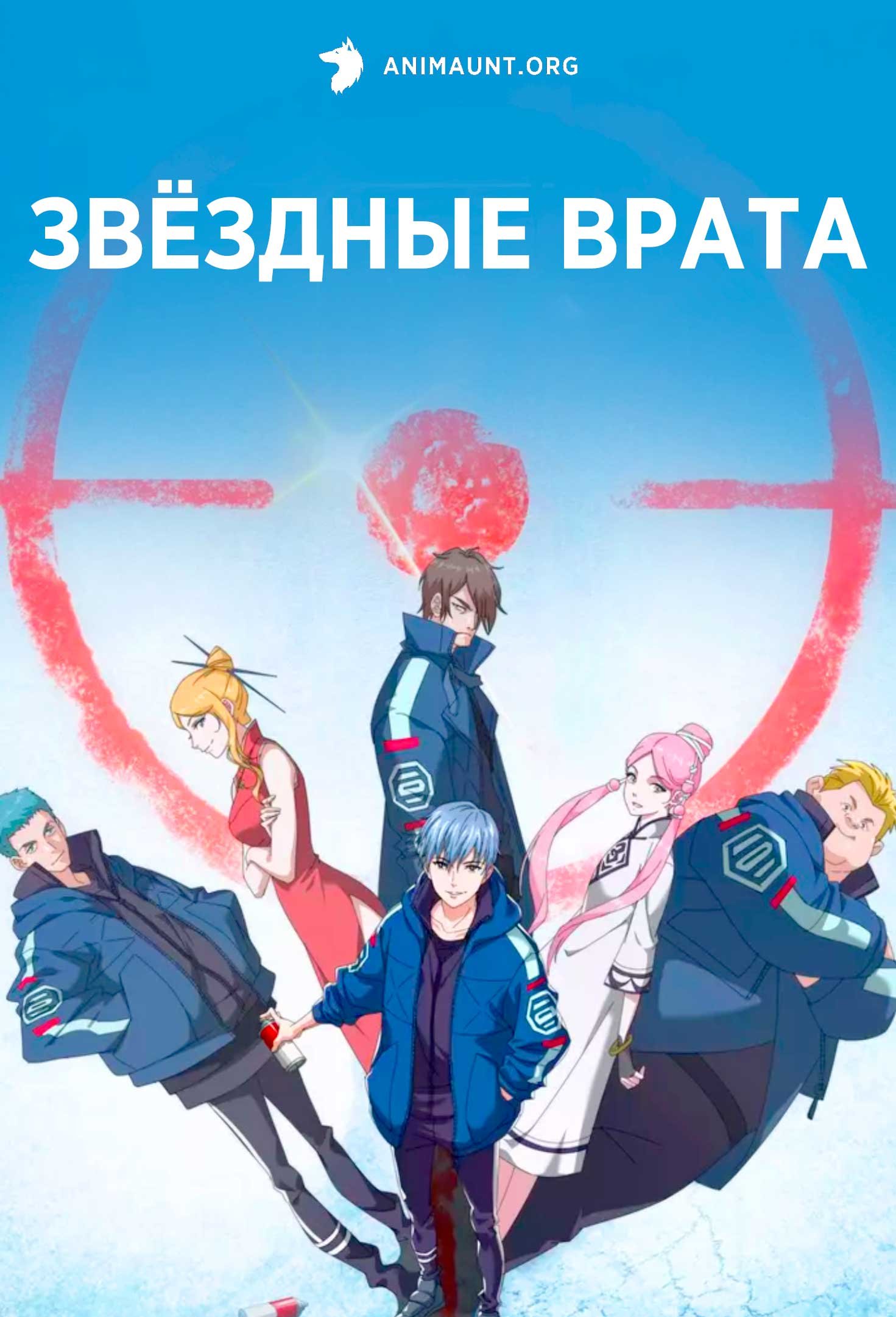 Звёздные врата