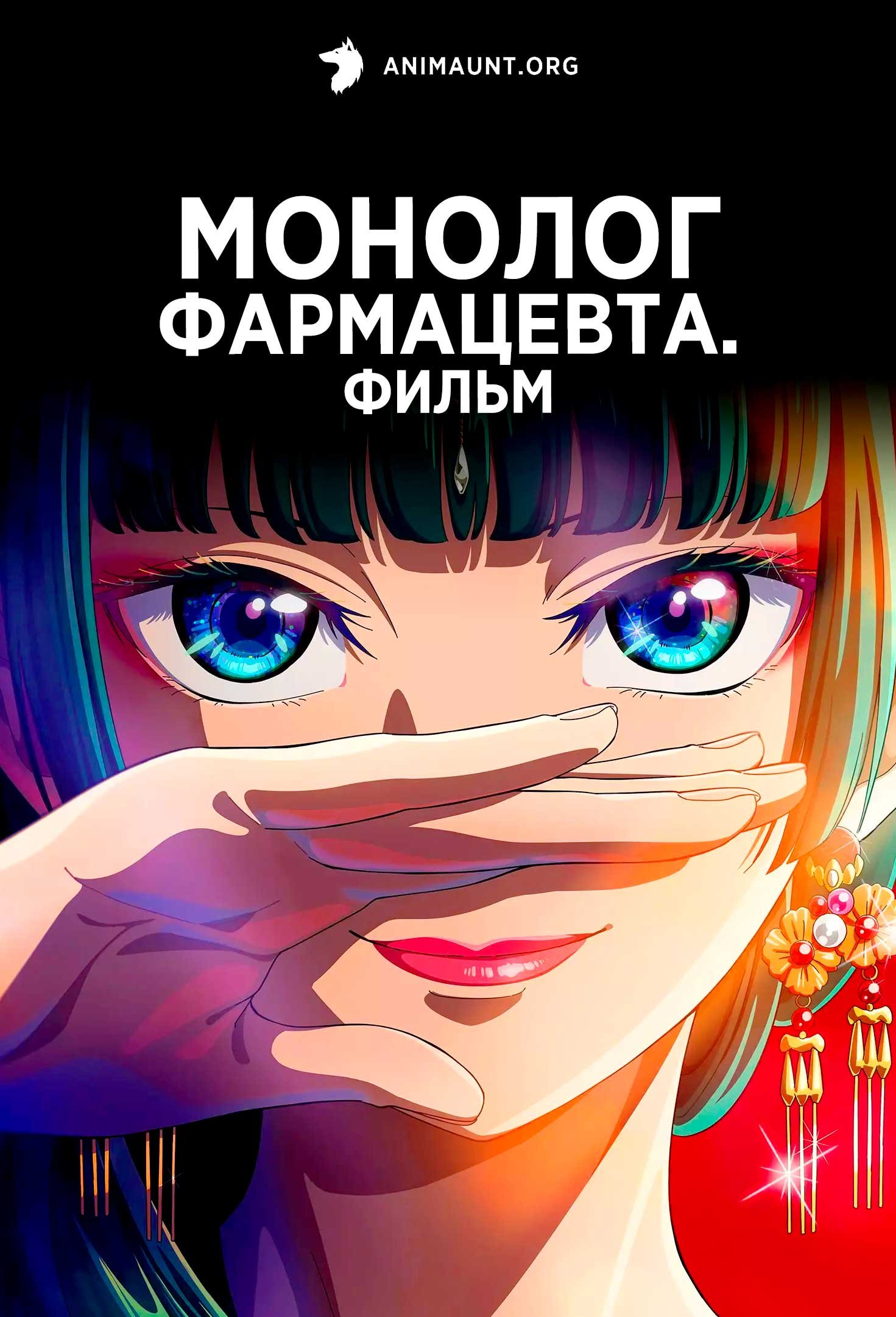 Монолог фармацевта. Фильм