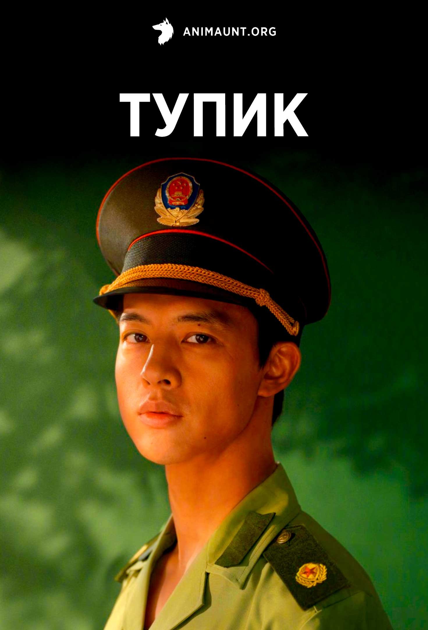 Тупик