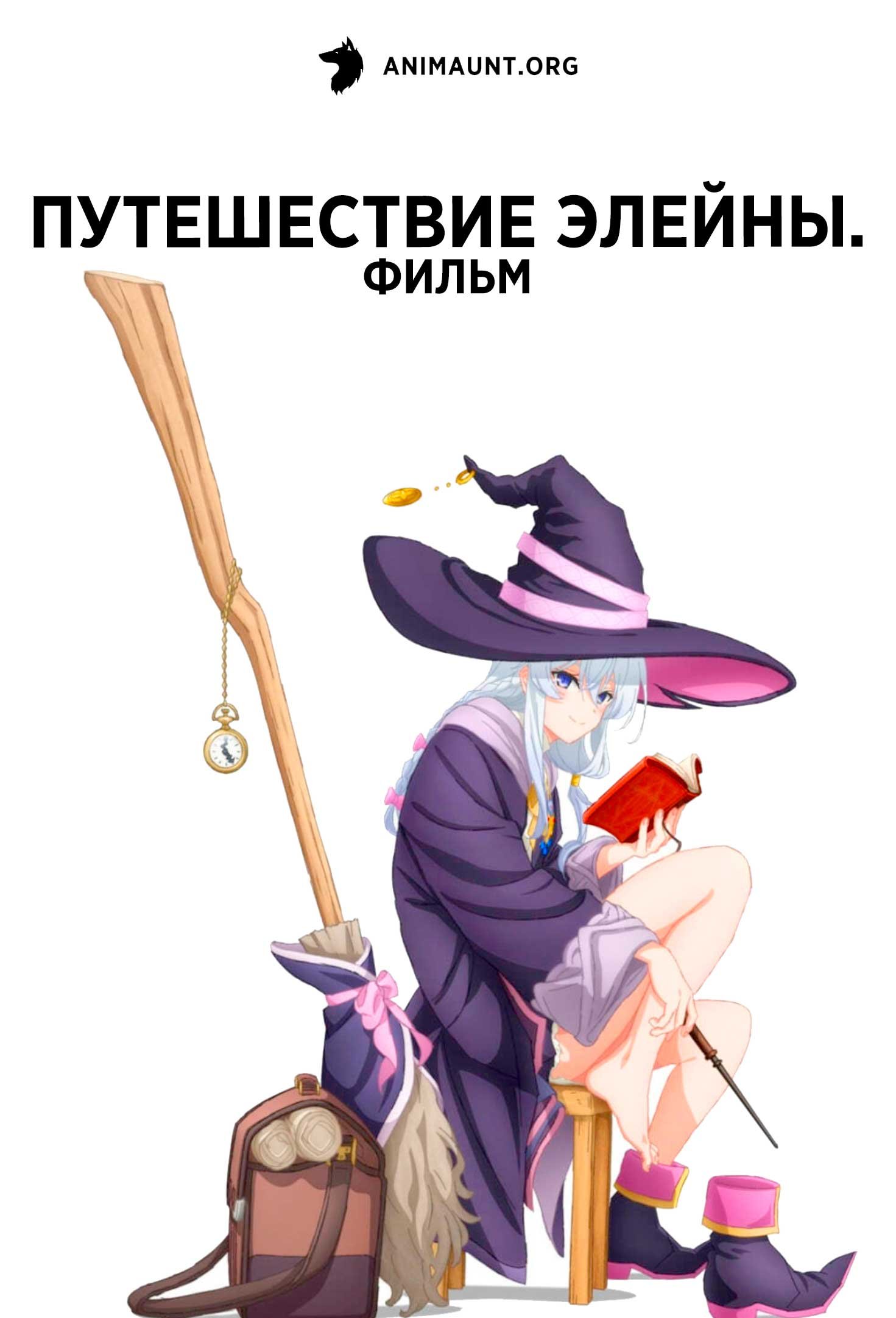 Путешествие Элейны. Фильм