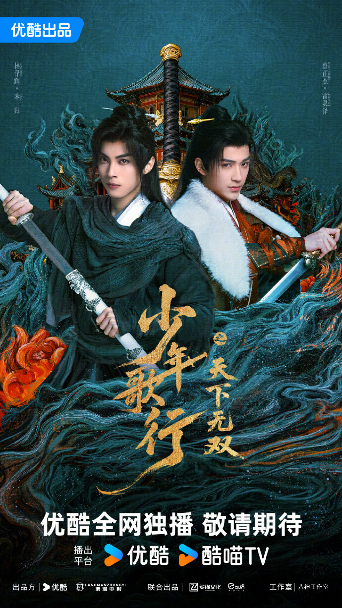 Кровь юности: Поиски отважных сердец