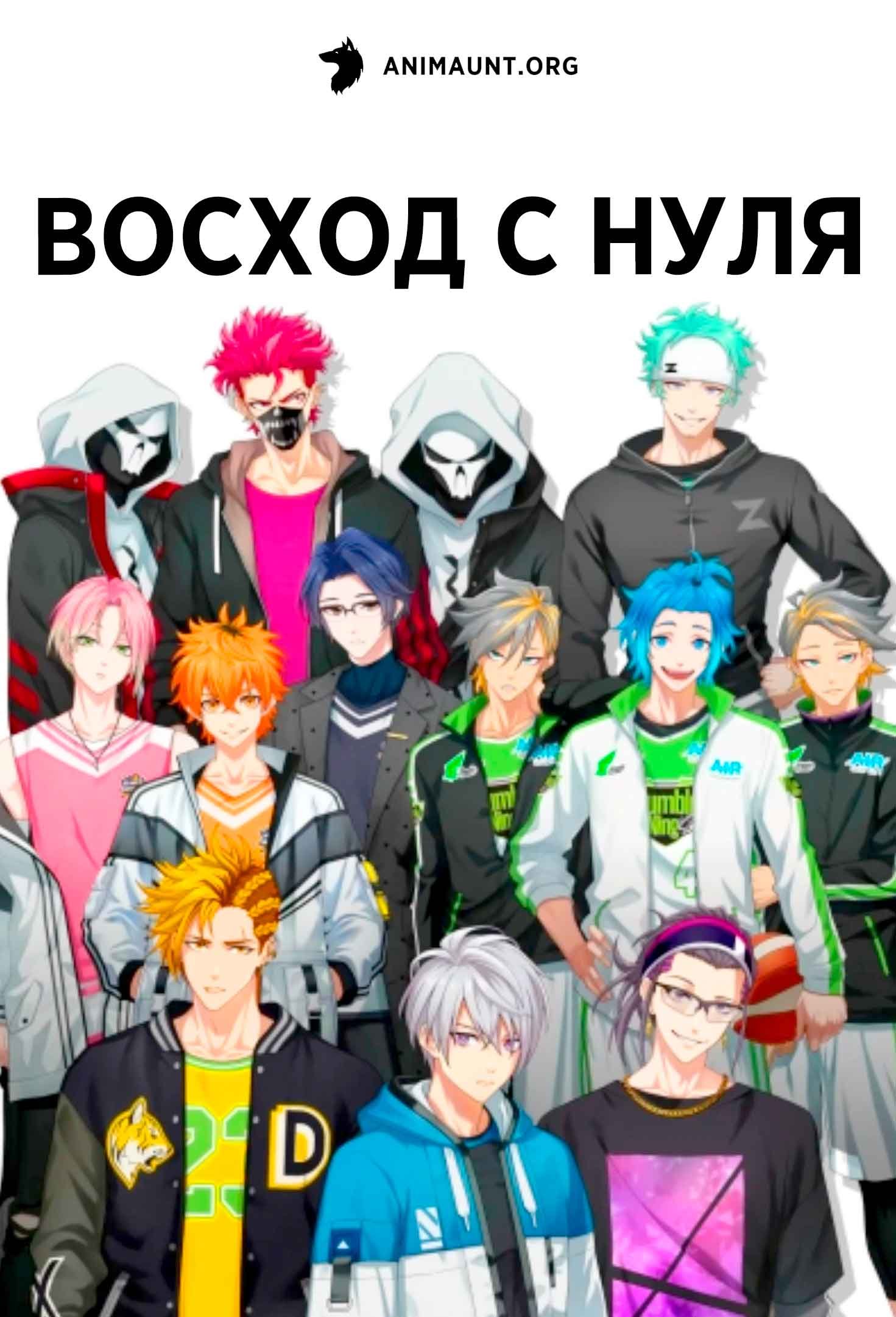 Восход с нуля