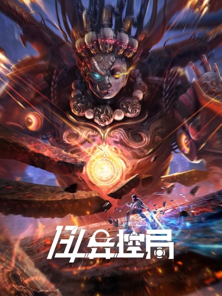 Бюро потустороннего 134