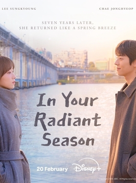 В твой сияющий сезон